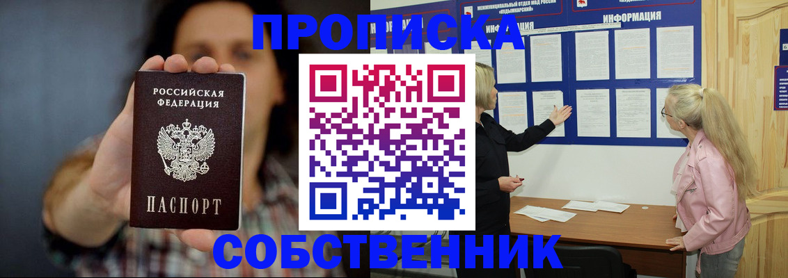 временная прописка в Лянторе