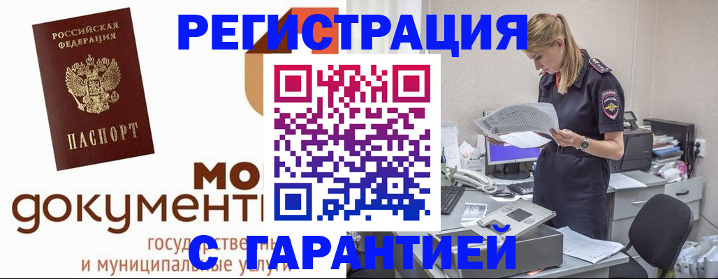 прописка гарантия в Лянторе