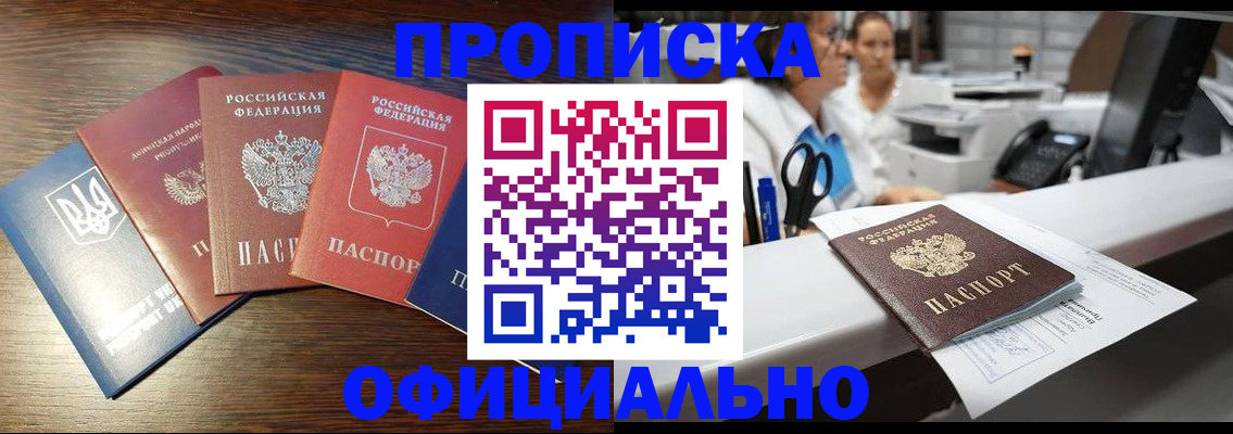 временная прописка в Лянторе