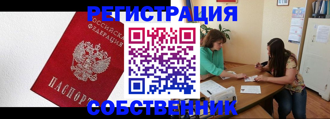 временная регистрация в квартире в Лянторе